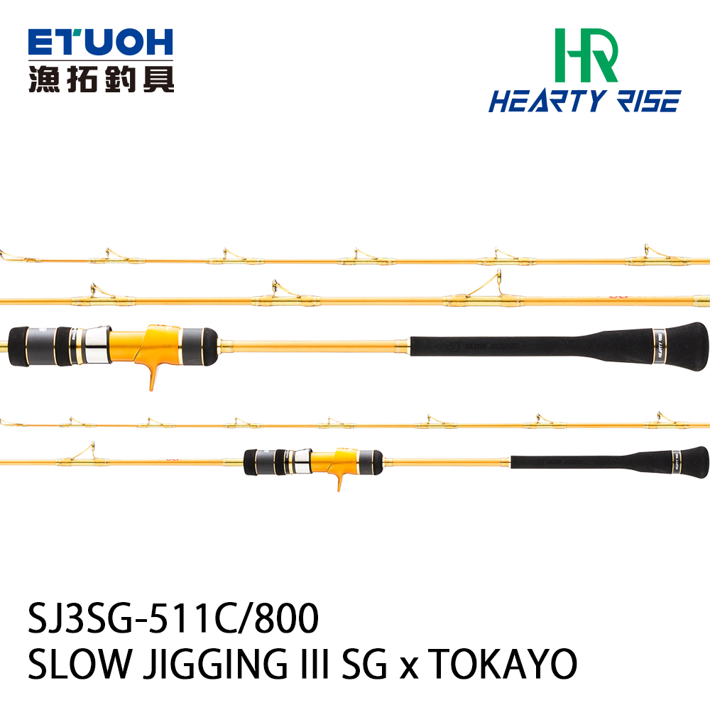HR SLOW JIGGING III SG SJ3SG-511C/800 [船釣路亞竿] [慢速鐵板竿